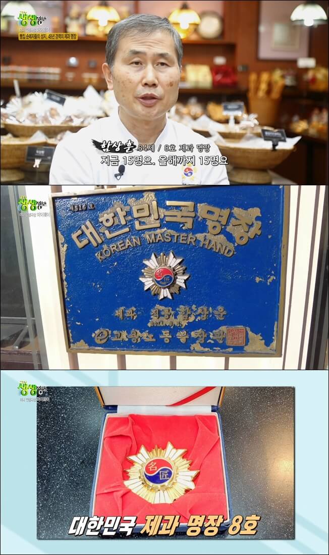 생생정보-제과-명장