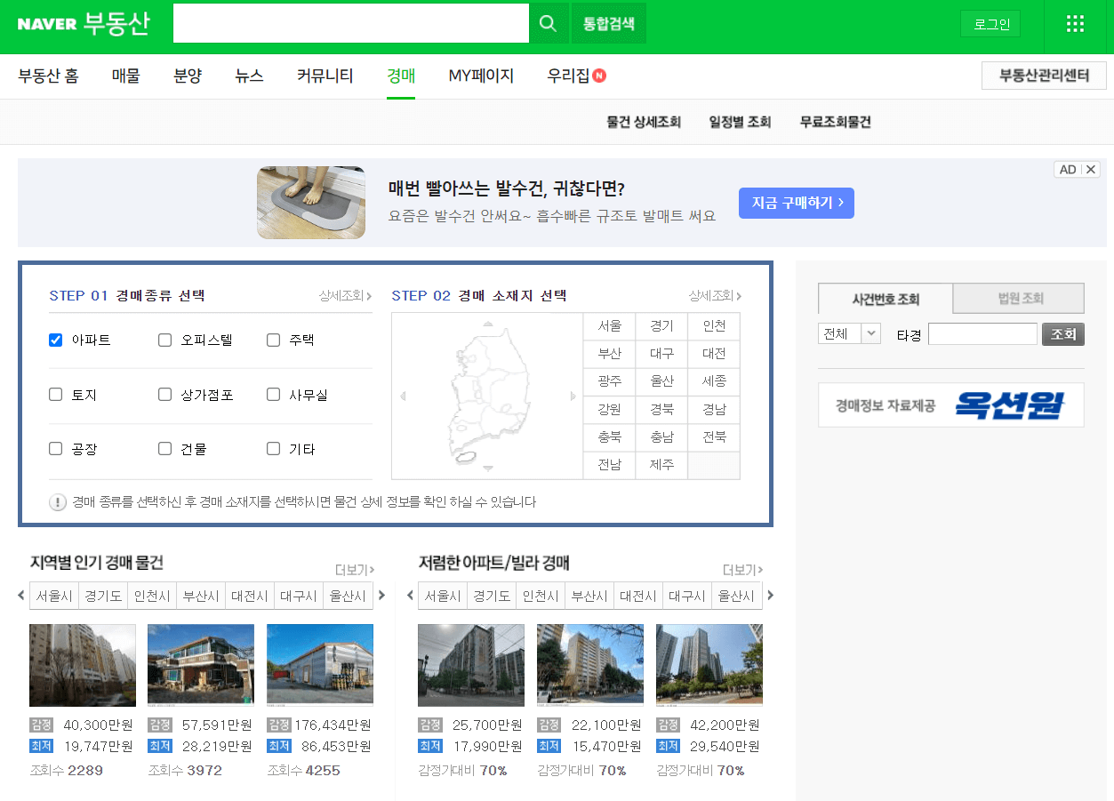 대법원 법원경매정보