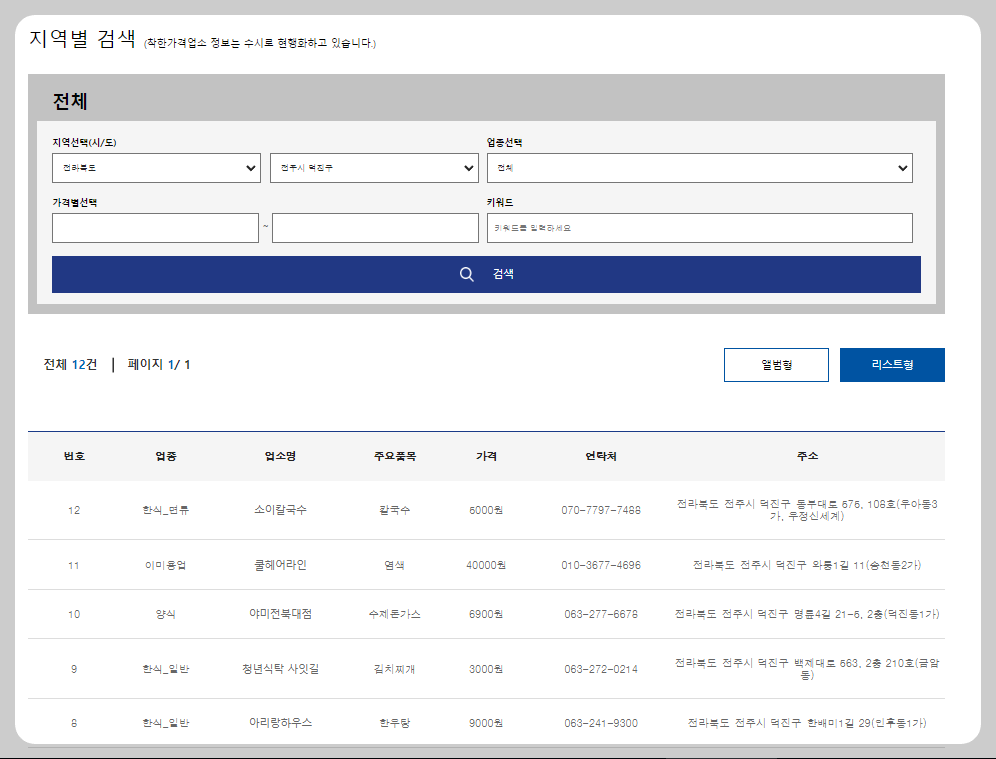착한가격업소 조회화면