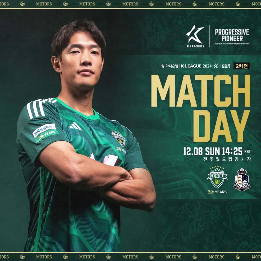 전북 현대 서울 이랜드 2차전