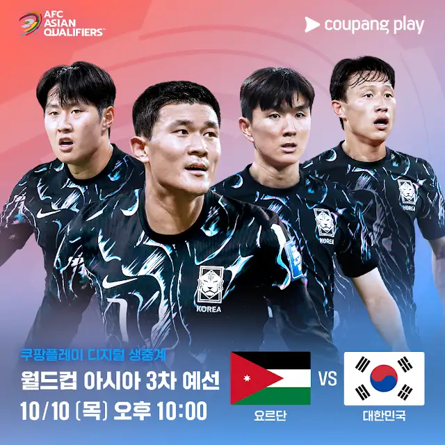 한국 요르단 축구