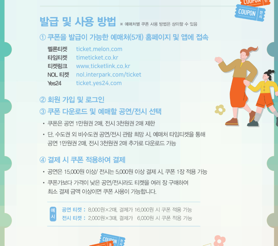 공연·전시 할인권