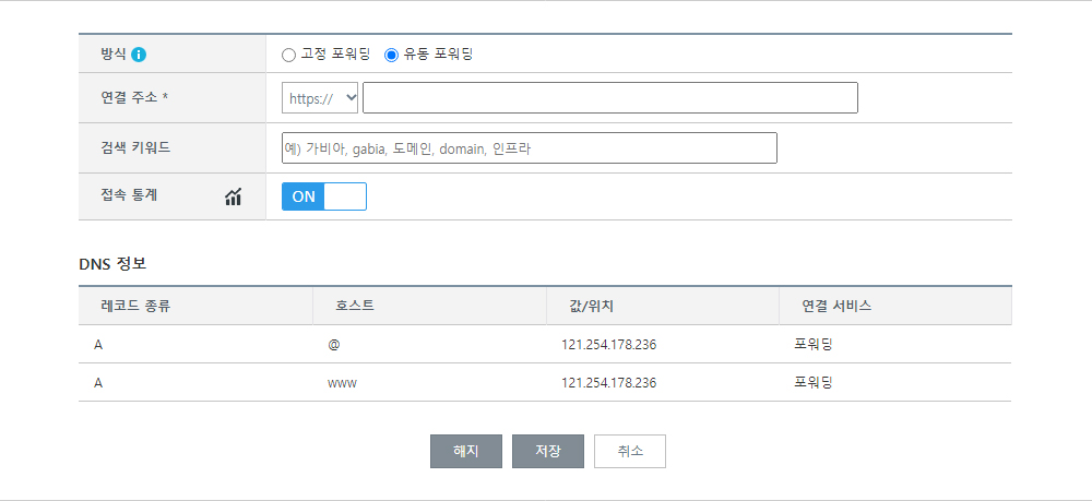 가비아 도메인 포워딩