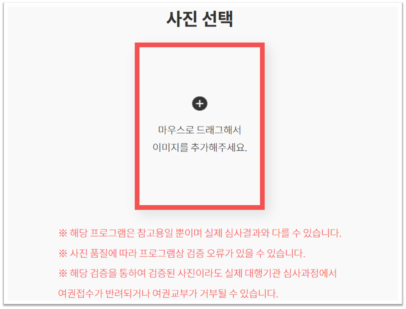 온라인 여권 사진 검증하는 사이트