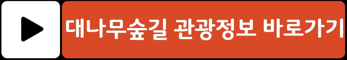 구례 섬진강 대나무숲길