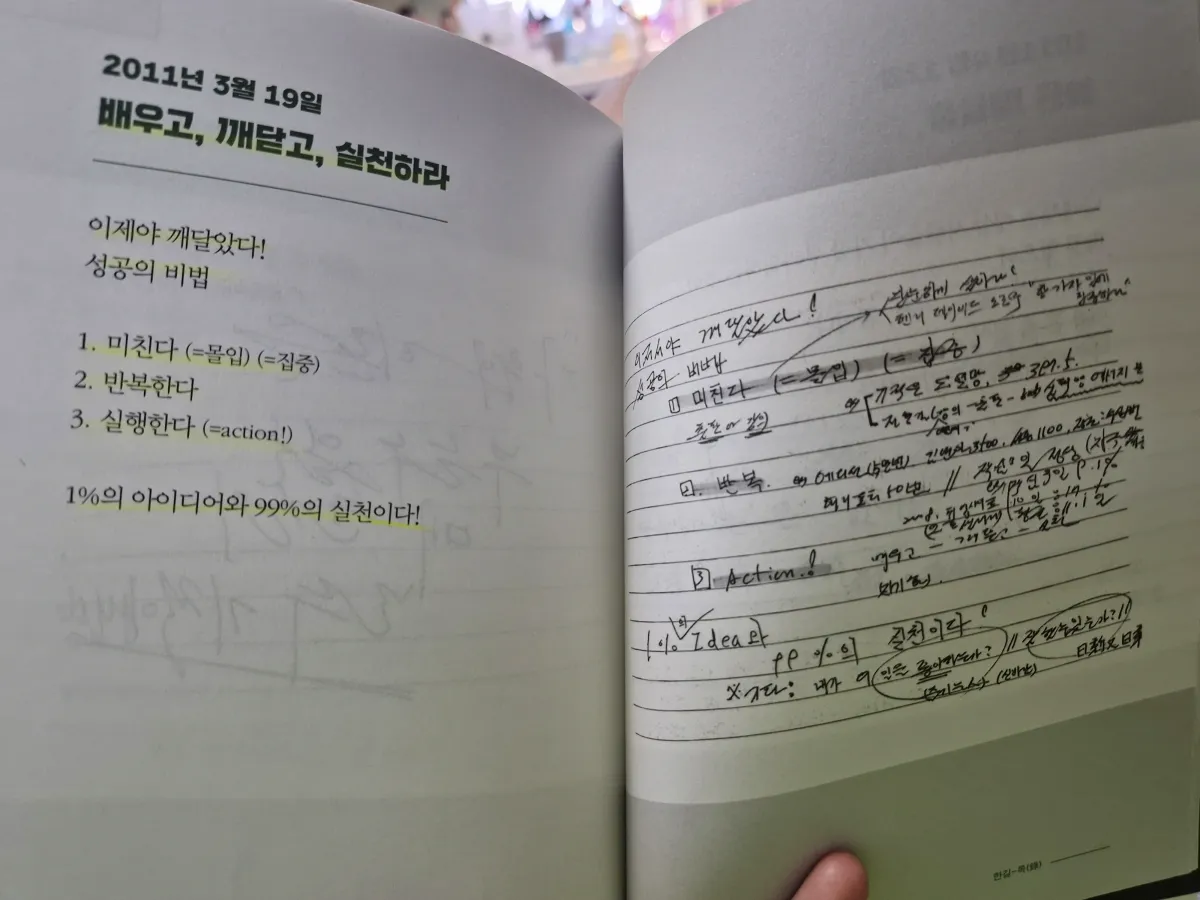 미친다-반복한다-실행한다