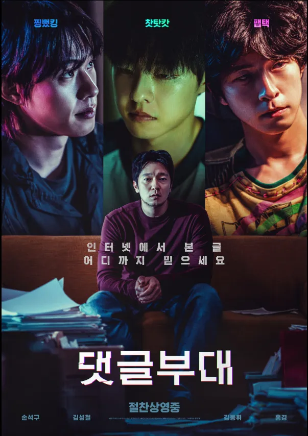 댓글부대-손익분기점