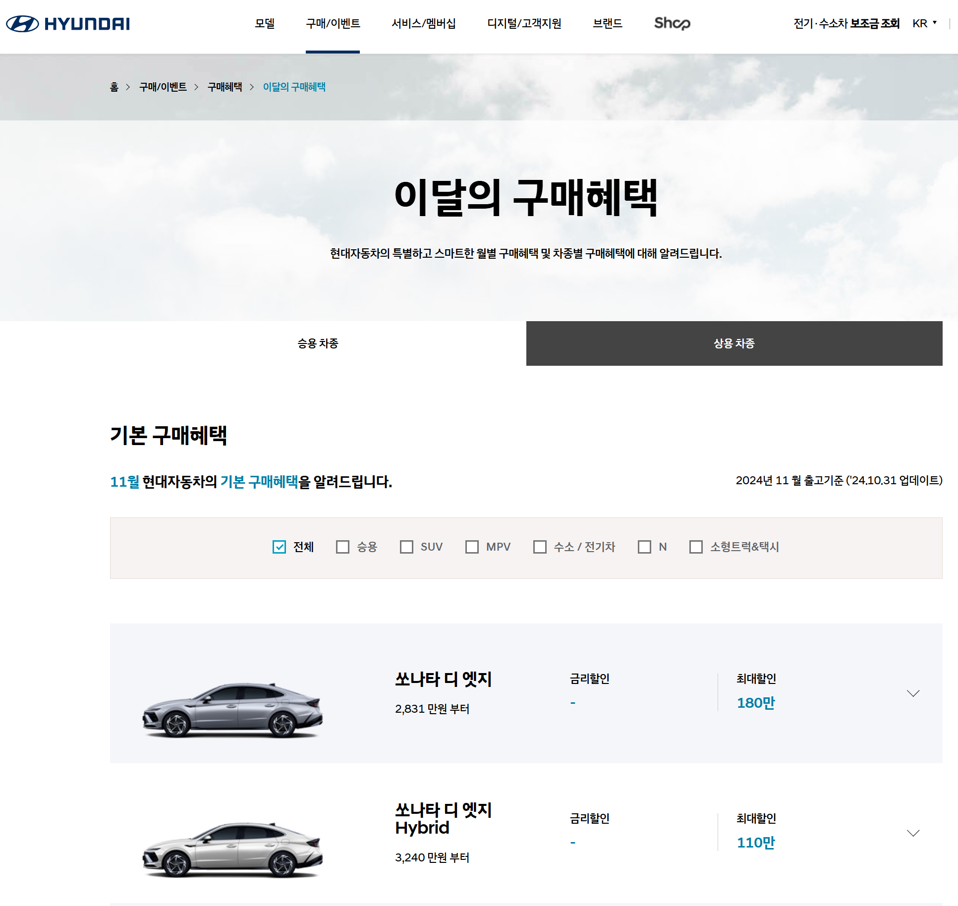 차종별 할인 정보