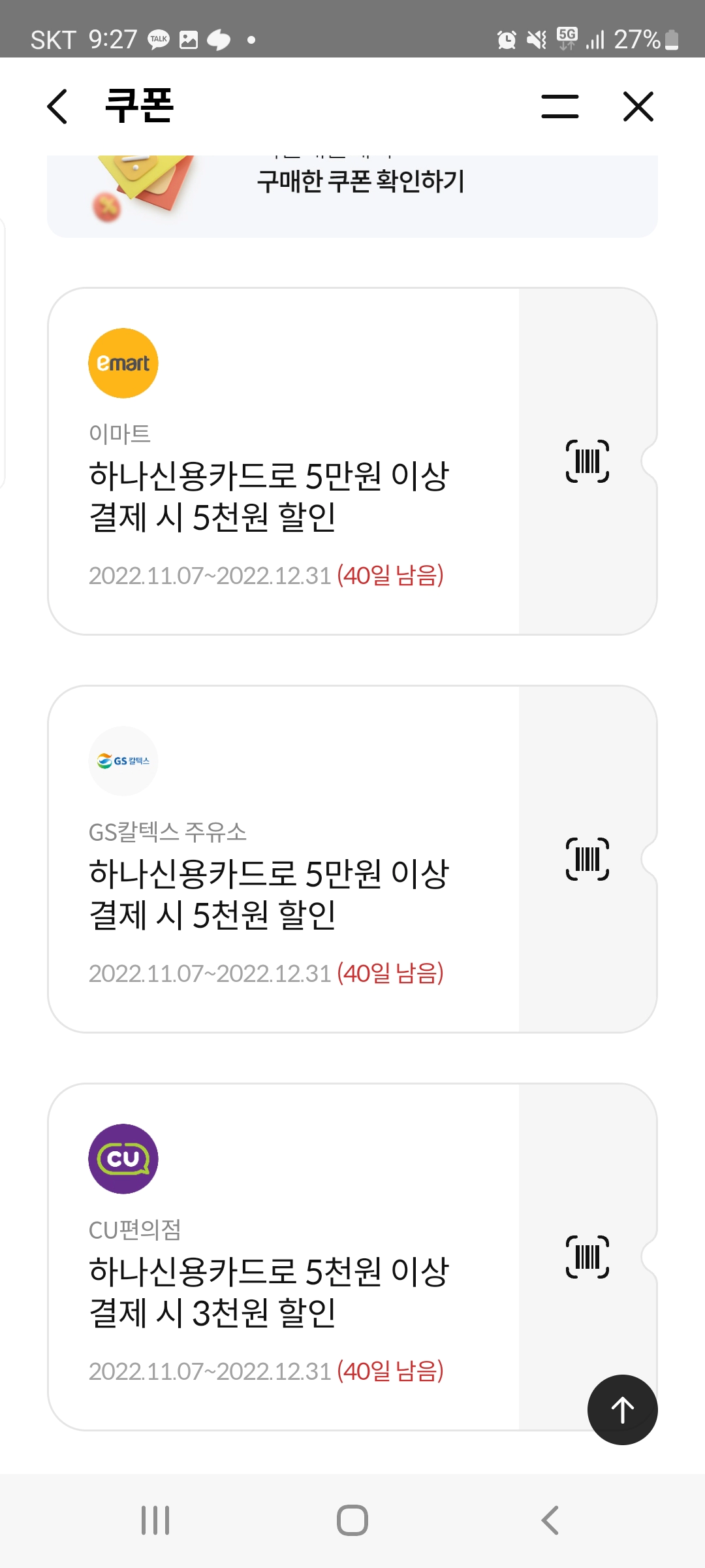 토스뱅크 인기있는 신용카드 만들기 하나클럽SK카드 웰컴기프트