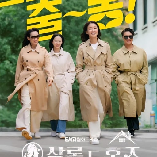 박지아 유작 살롱 드 홈즈