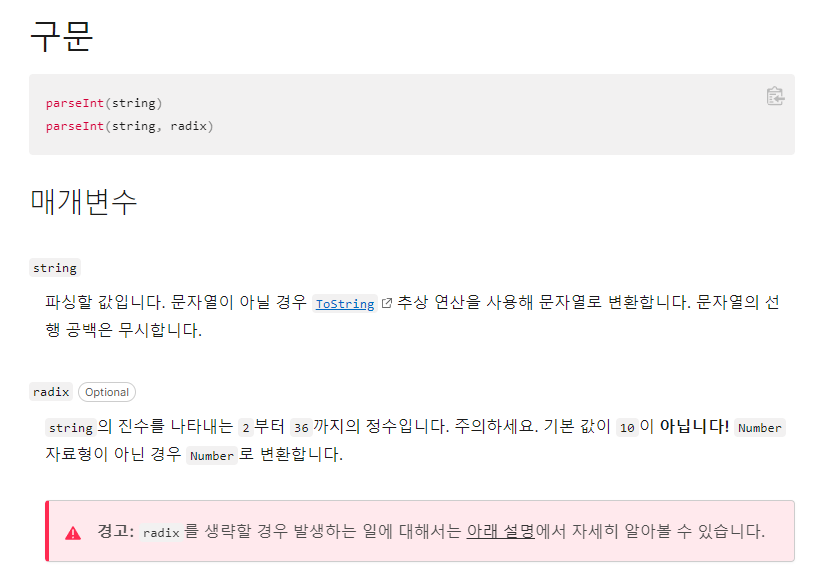 radix로-설정할-수-있는-진수는-2진수에서-36진수까지