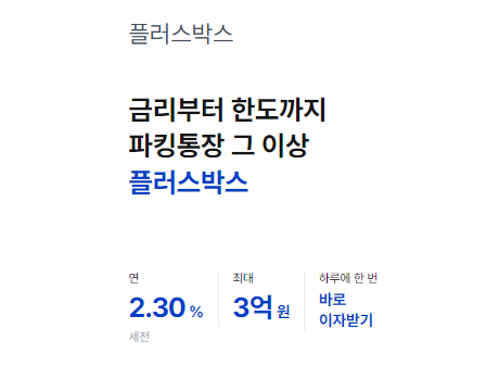 케이뱅크 파킹통장
