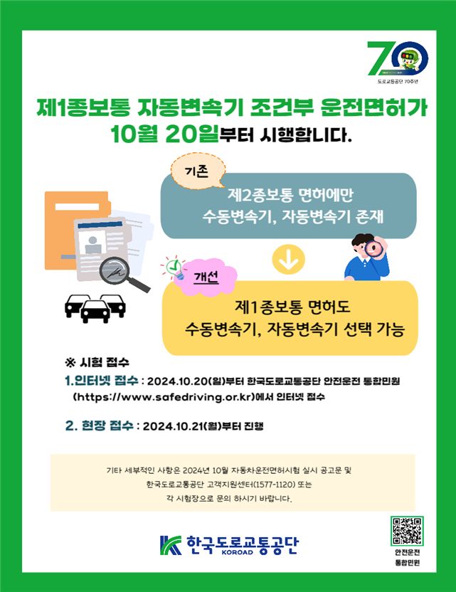 1종 자동면허 신설