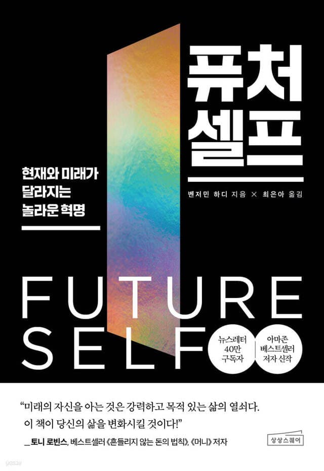 퓨처 셀프