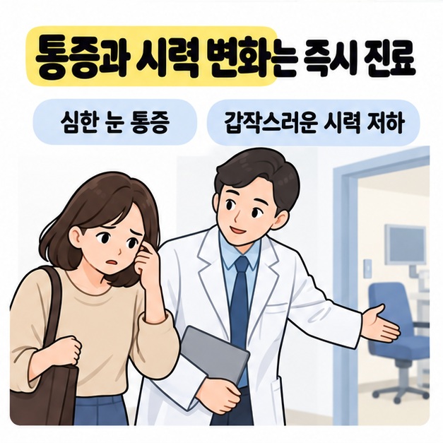 심한 눈 통증과 갑작스러운 시력 저하가 있으면 즉시 진료하라는 안내 아래 의료진이 눈이 불편한 여성을 진료 공간으로 안내하는 모습