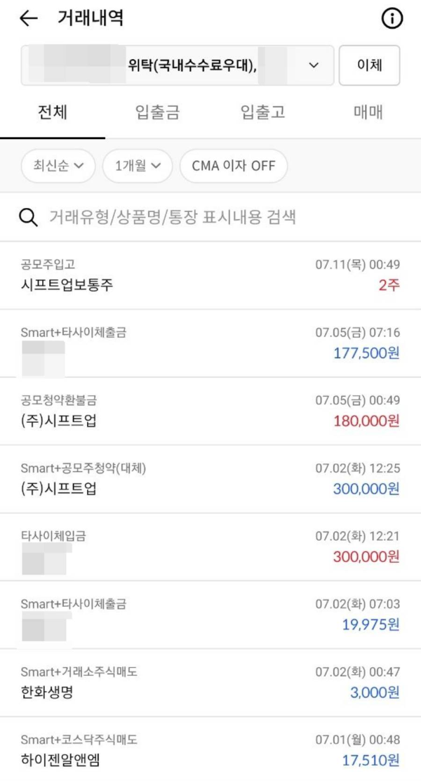 한국투자증권 거래내역