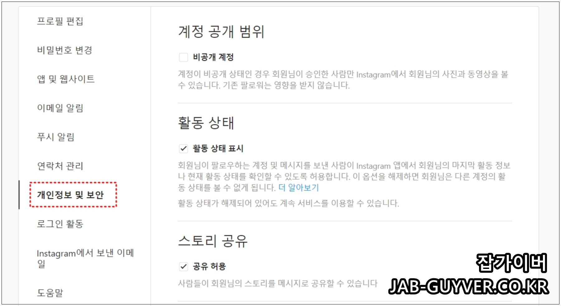 인스타그램 2단계 인증 설정 메뉴 화면