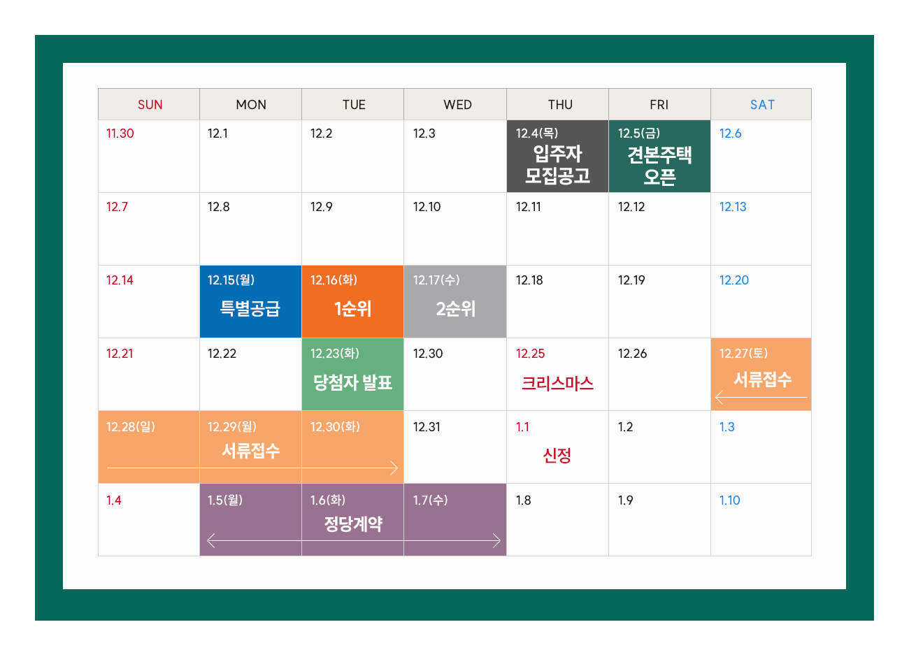 송도 한내들 센트럴리버 청약 일정