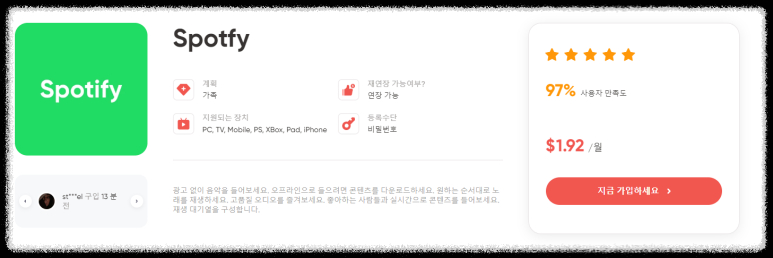 스포티파이 우회