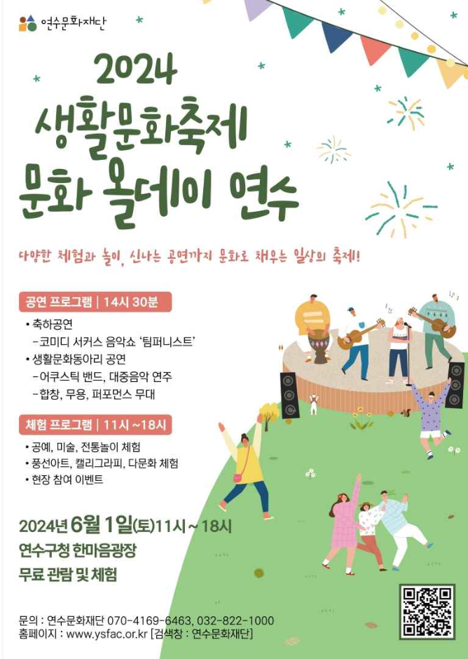 2024년 6월 전국 축제 일정 알아보기