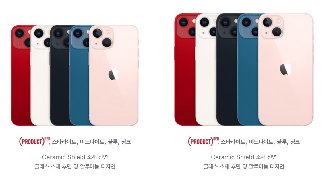 아이폰13미니_아이폰13_색상