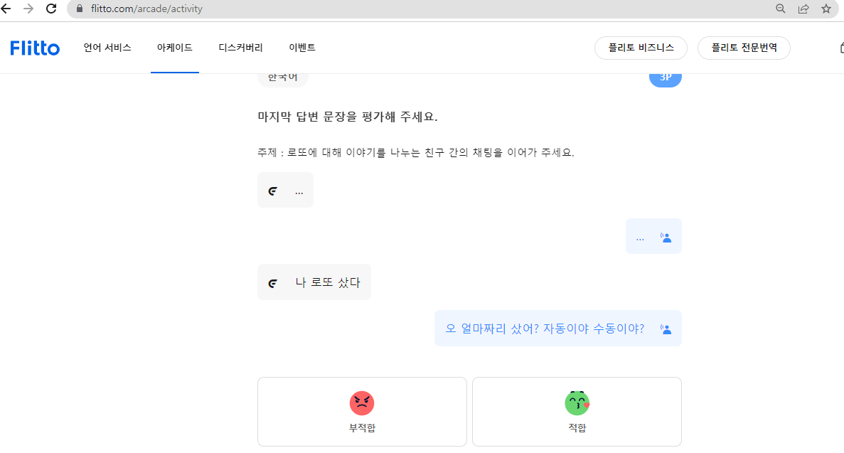 플리토-화면