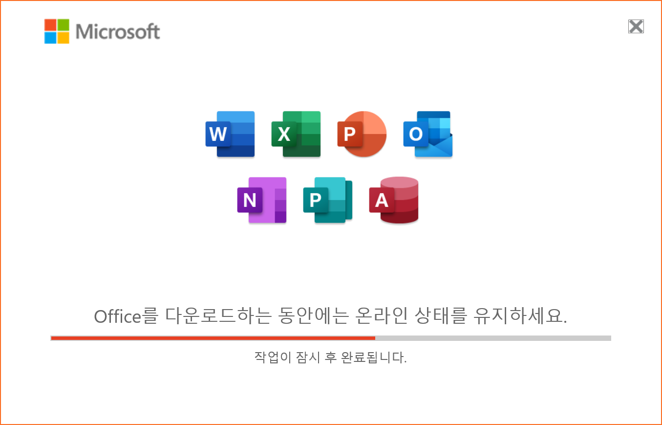 오피스 2019 온라인 설치 로딩중