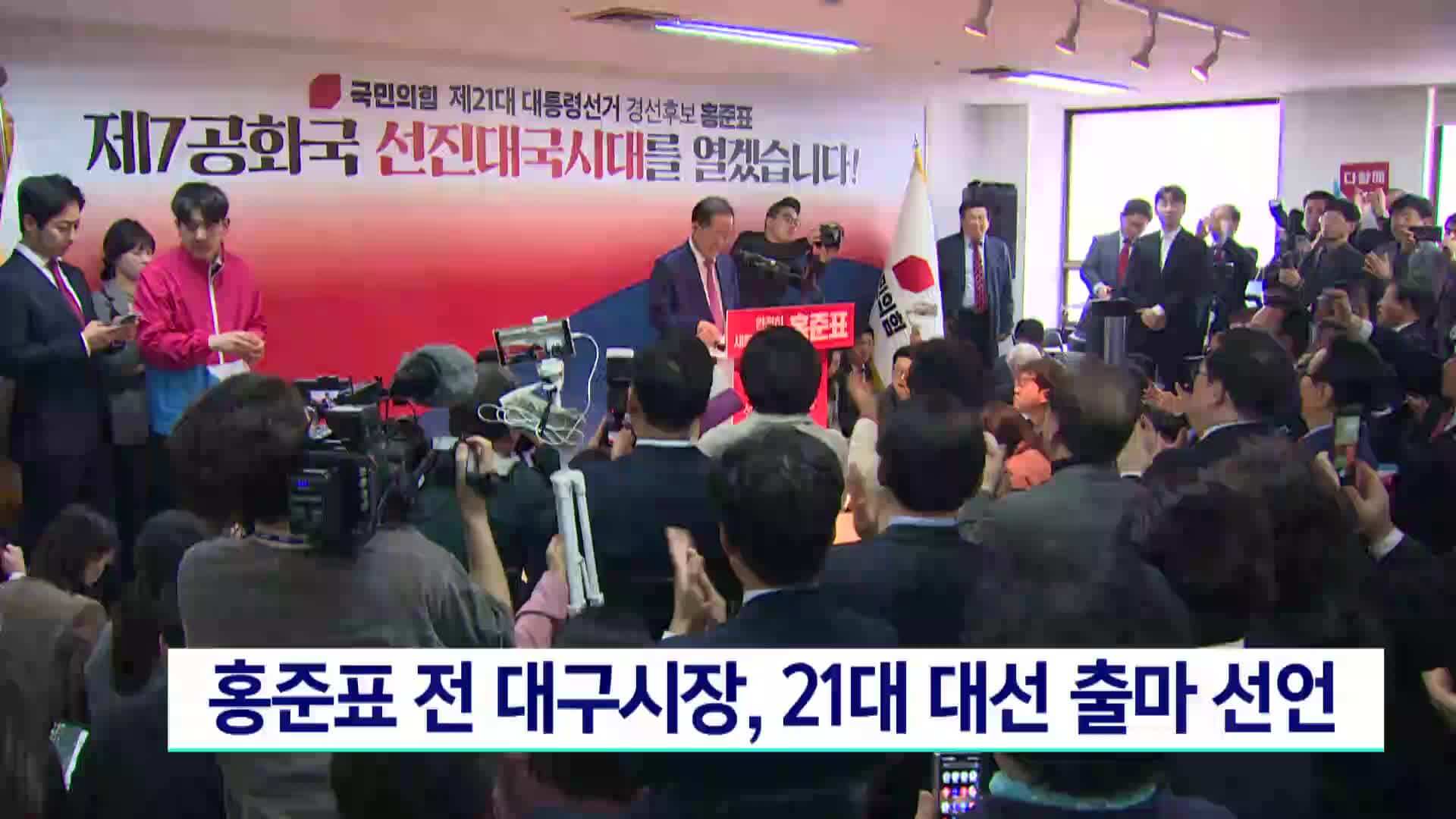 2025 제22대 대통령 선거 조기 대선