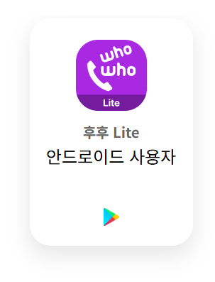 스팸번호 검색 (앱)
