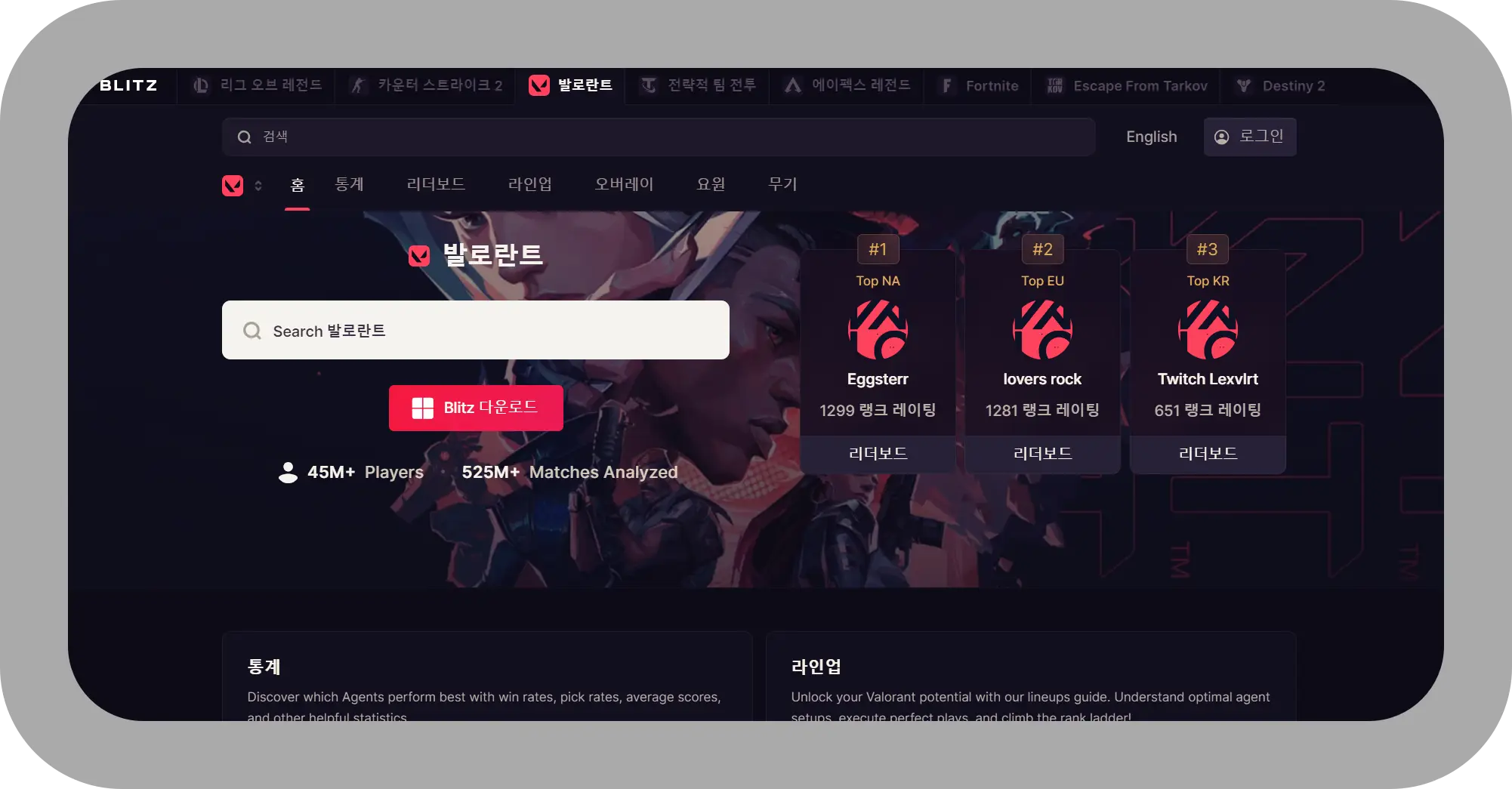 블리츠 발로란트 사이트