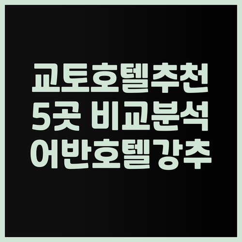 교토 여행 필수 정보! 5개의 매력적