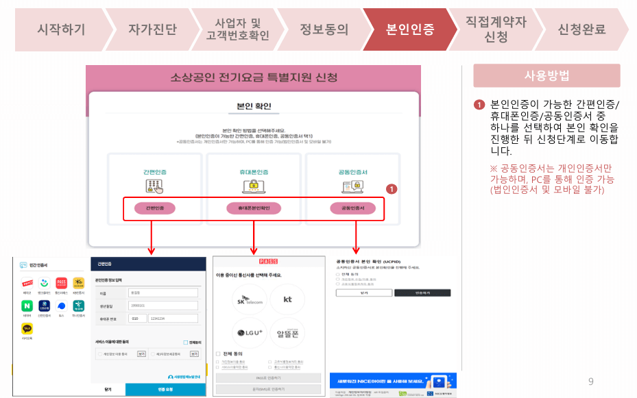 소상공인 전기요금 특별지원