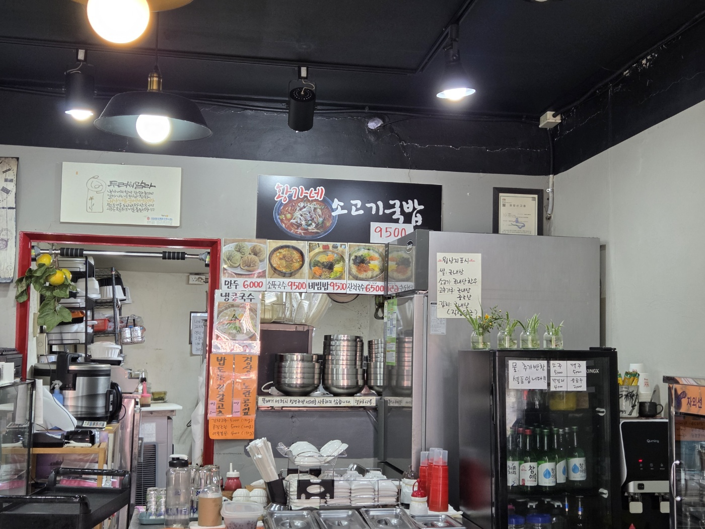 황가네 식당 내부