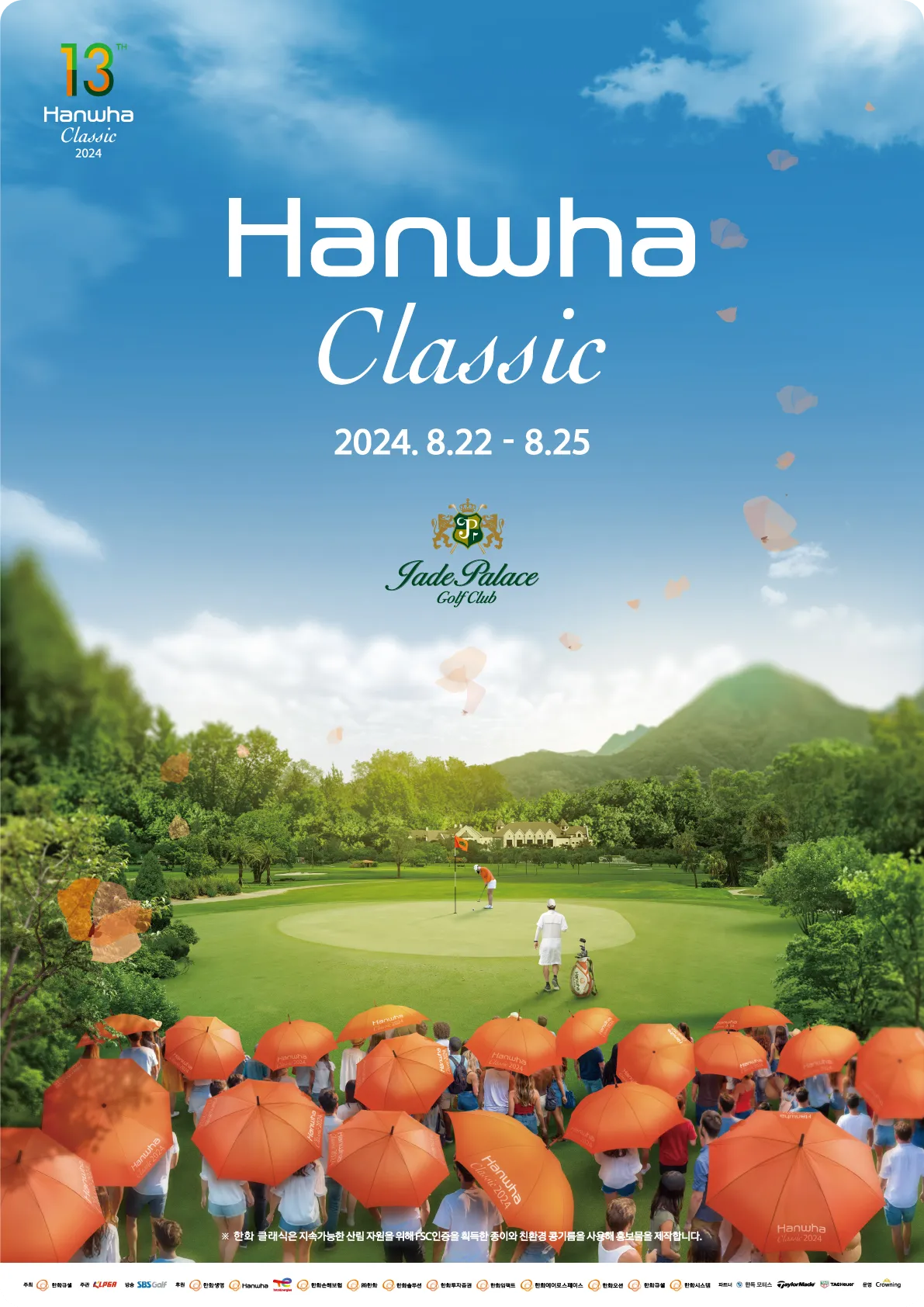 KLPGA 한화 클래식