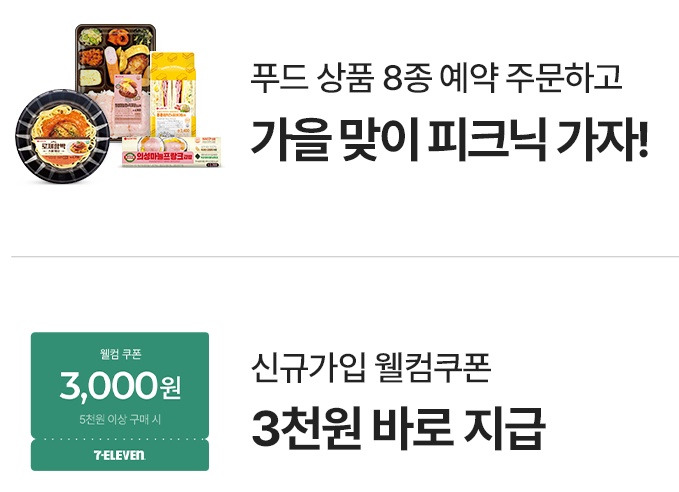 세븐 APP 이벤트 2024 10월