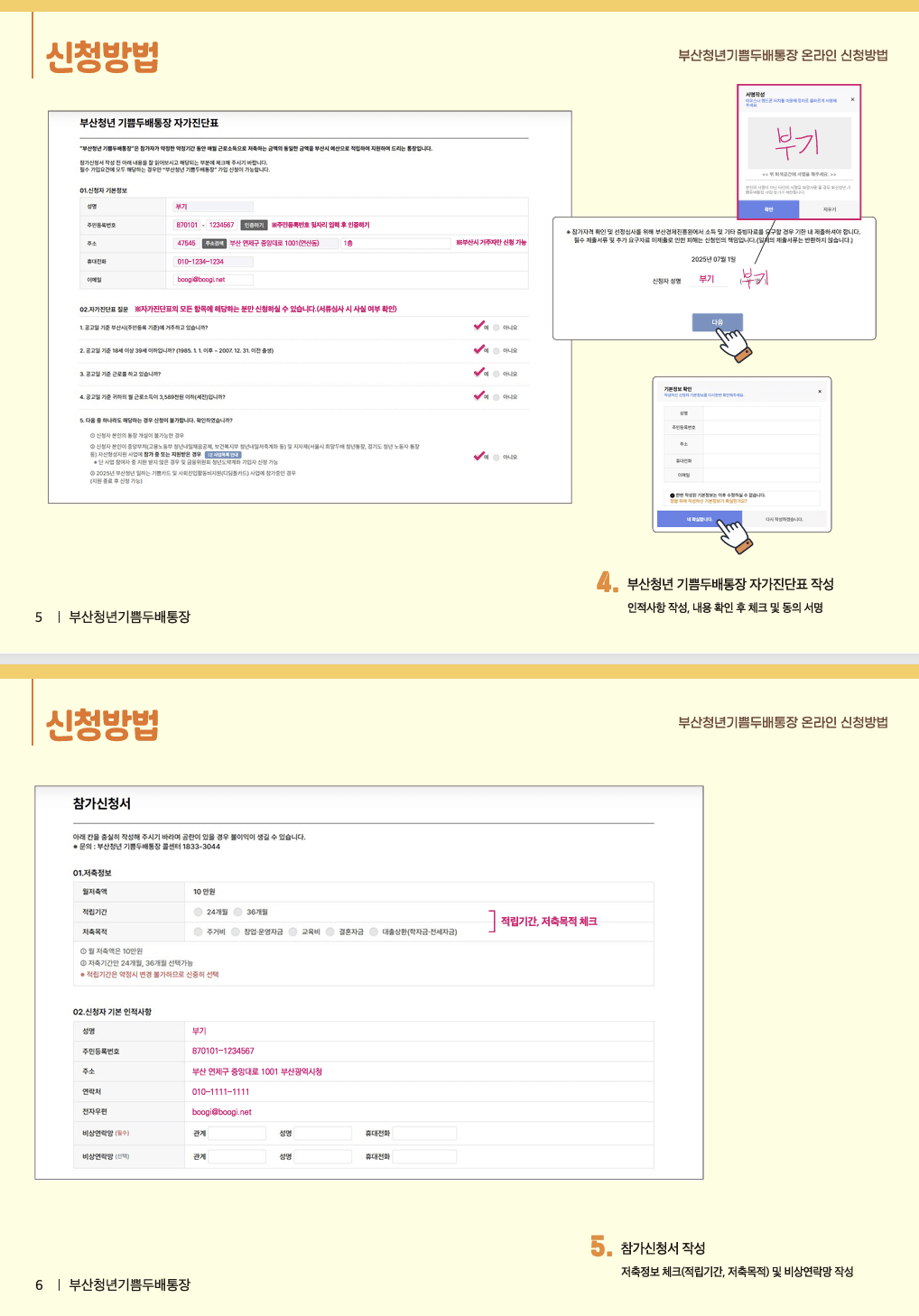 부산청년기쁨두배통장 신청방법 2025