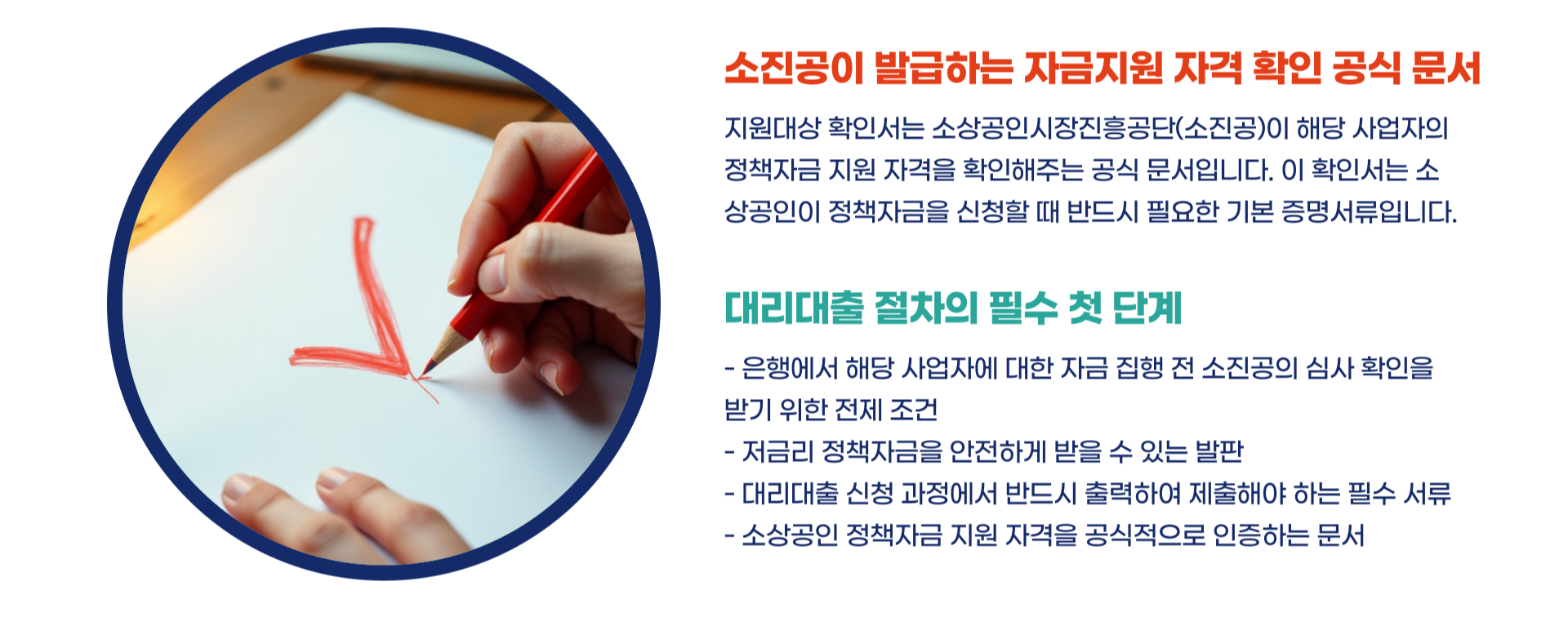 소상공인 정책자금 지원대상 확인서 발급방법 블로그 글 이미지 2