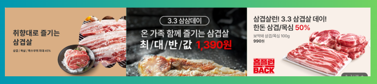 대형마트 삼겹살 데이 행사