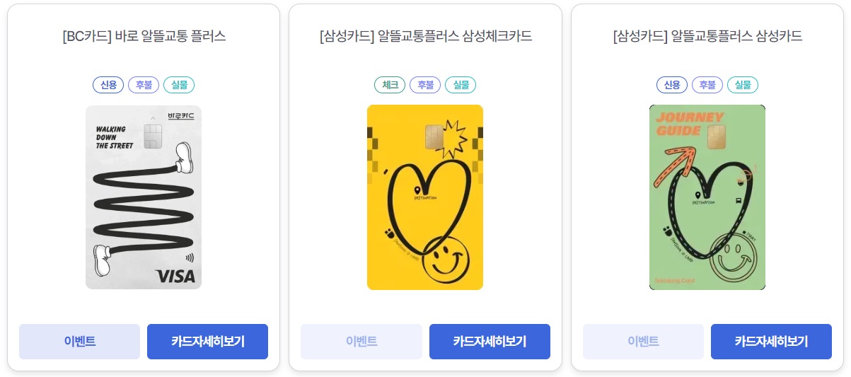 알뜰교통카드 카드 소개