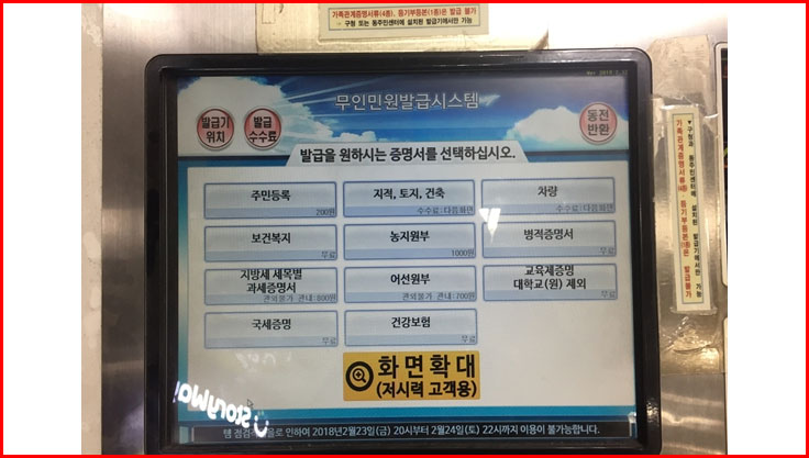 무인민원발급기