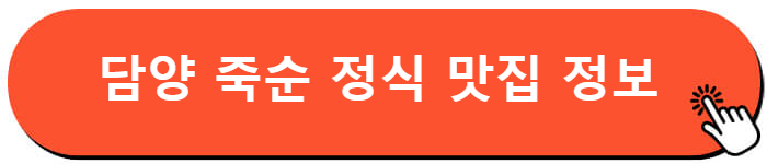 담양 현지인 맛집
