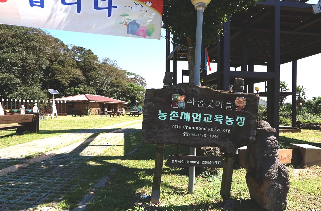 13코스의 중간 지점인 낙천리 아홉굿마을 의자공원 입구 전경 사진.