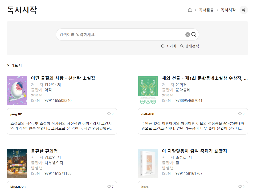 경기도 독서포인트제(천권으로 독서포인트) : 홈페이지, 이용안내, 신청방법, 천권클럽, 21일 챌린지 총정리