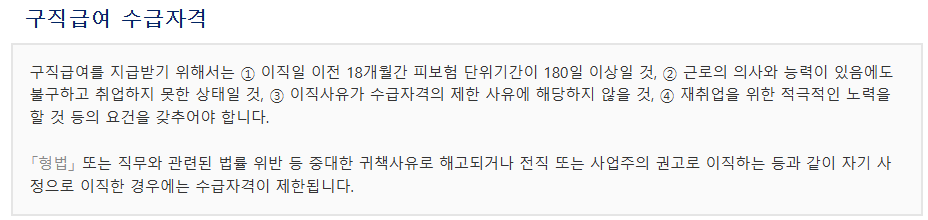 실업급여 조건, 신청방법