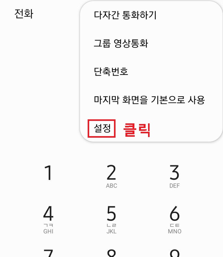 설정 클릭함