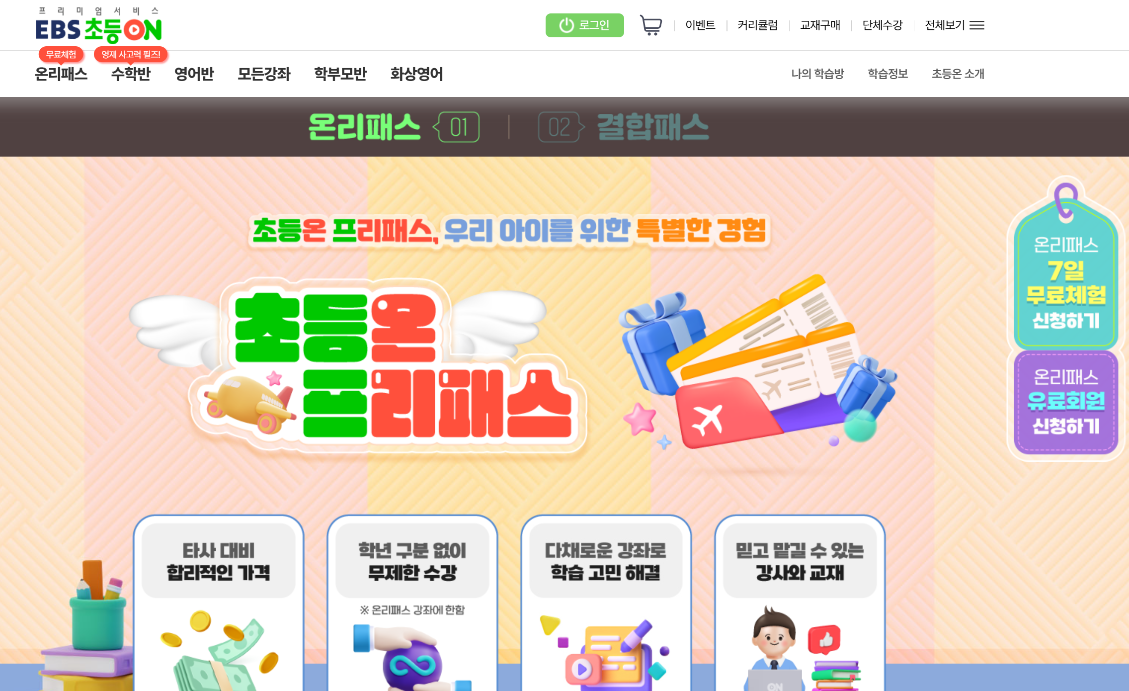 EBS초등온 필즈로 교과 개념