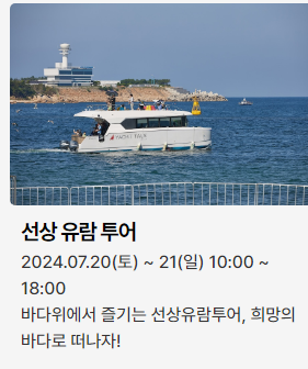 2024 울산조선해양축제 프로그램