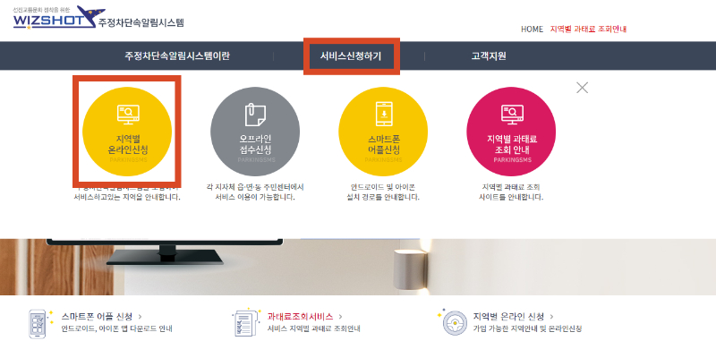 주정차단속알림서비스