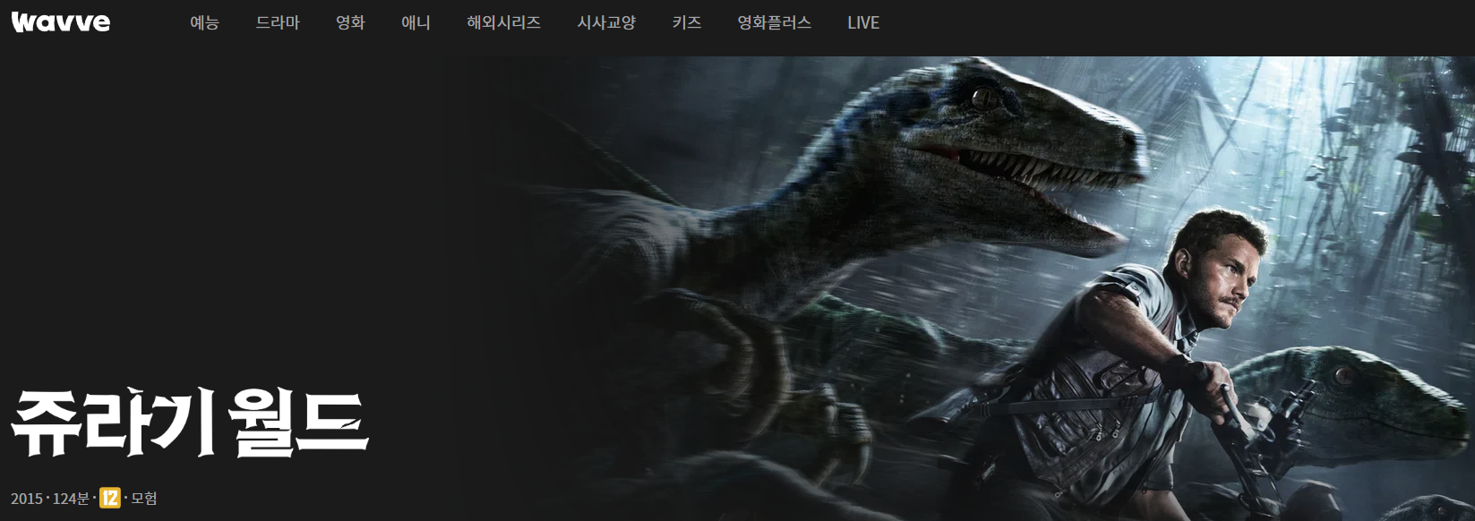 쥬라기월드 시리즈