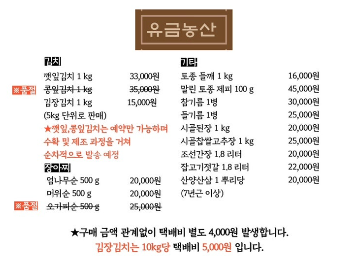 오늘N 약초장아찌 산양삼 된장 고추장 가격 구매 정보 이맛에산다 경북 영덕 유금농산